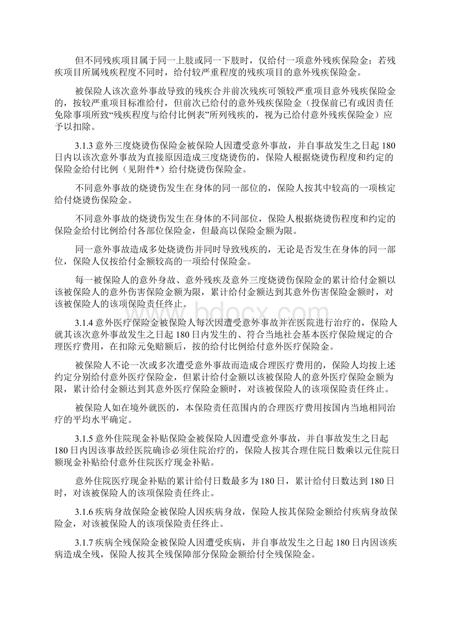 团险业务协议范文文档格式.docx_第2页