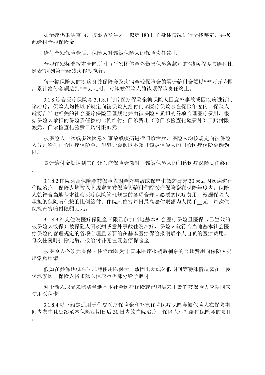 团险业务协议范文文档格式.docx_第3页