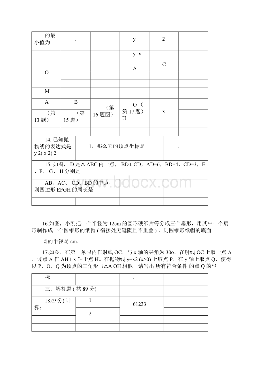 九年级上学期联考数学试题docxWord文档下载推荐.docx_第3页