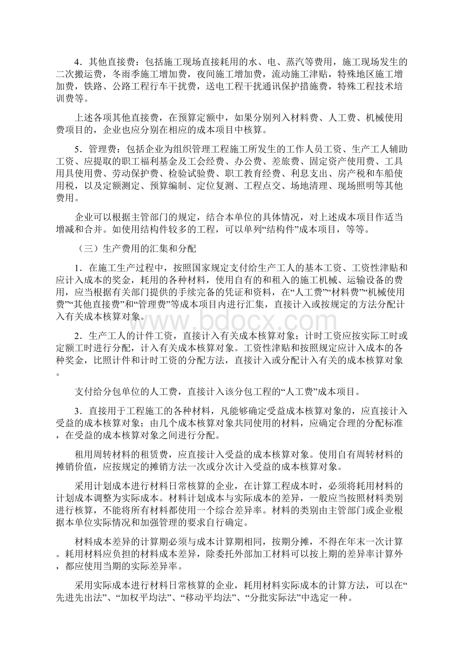 施工企业成本核算Word文件下载.docx_第3页