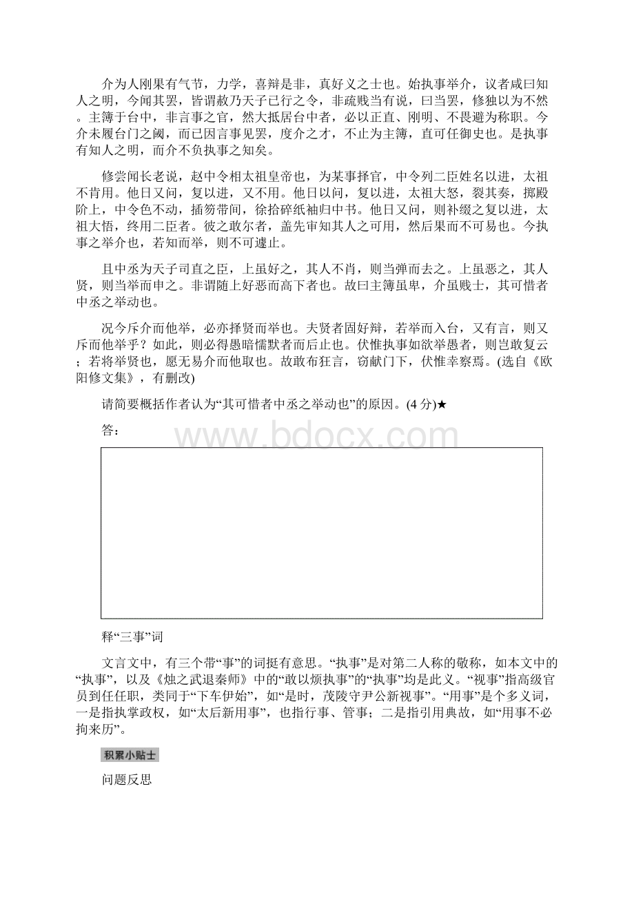 版高考语文江苏专用版二轮增分策略文档 第一章 文言文阅读 学案4.docx_第3页