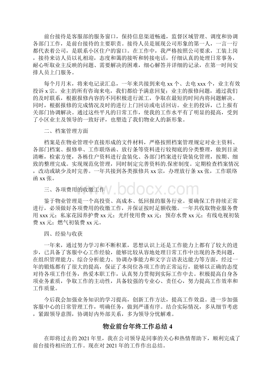 物业前台年终工作总结.docx_第3页