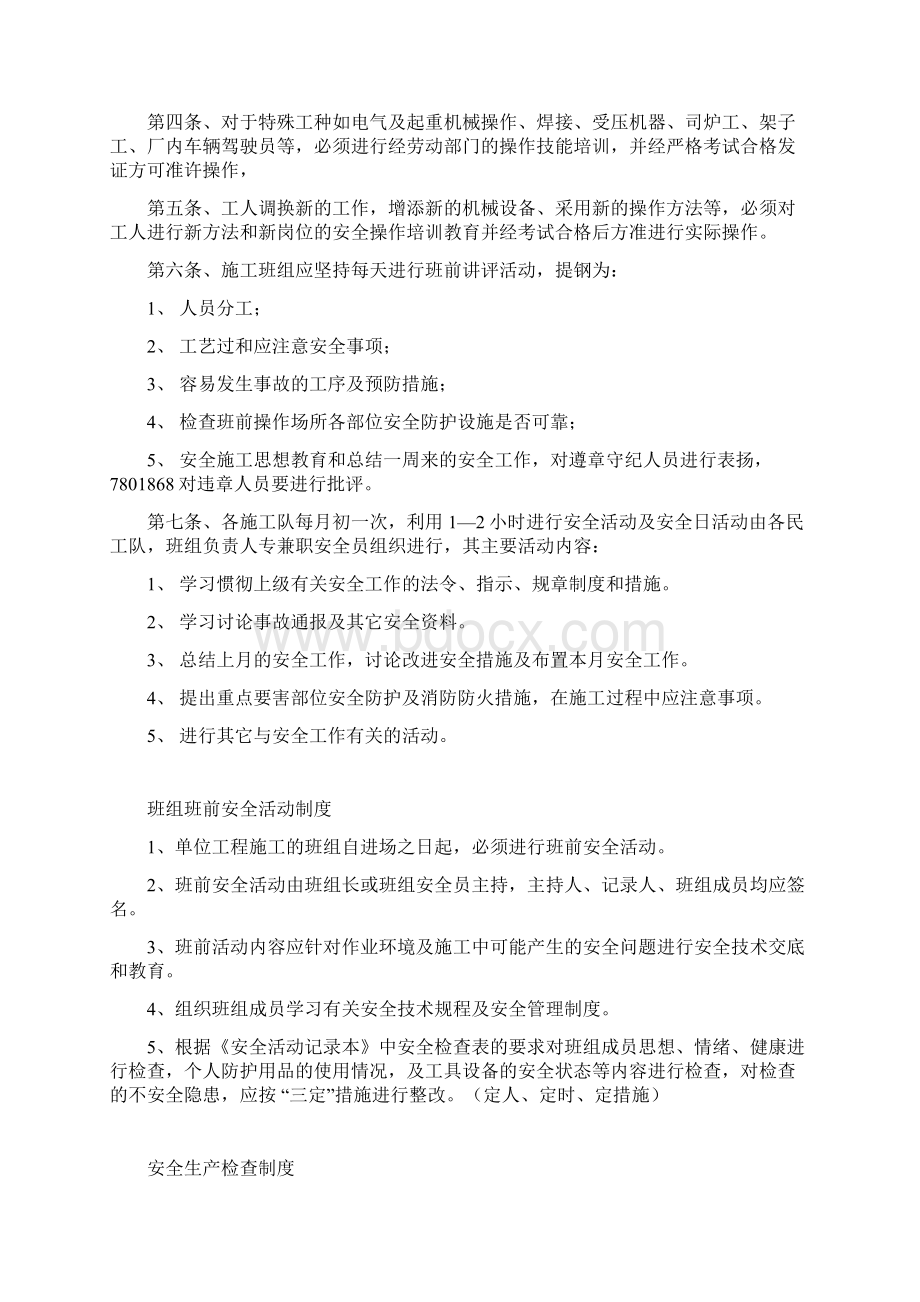 安全管理规章制度文件样本Word格式文档下载.docx_第2页