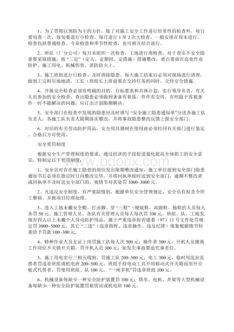 安全管理规章制度文件样本Word格式文档下载.docx_第3页