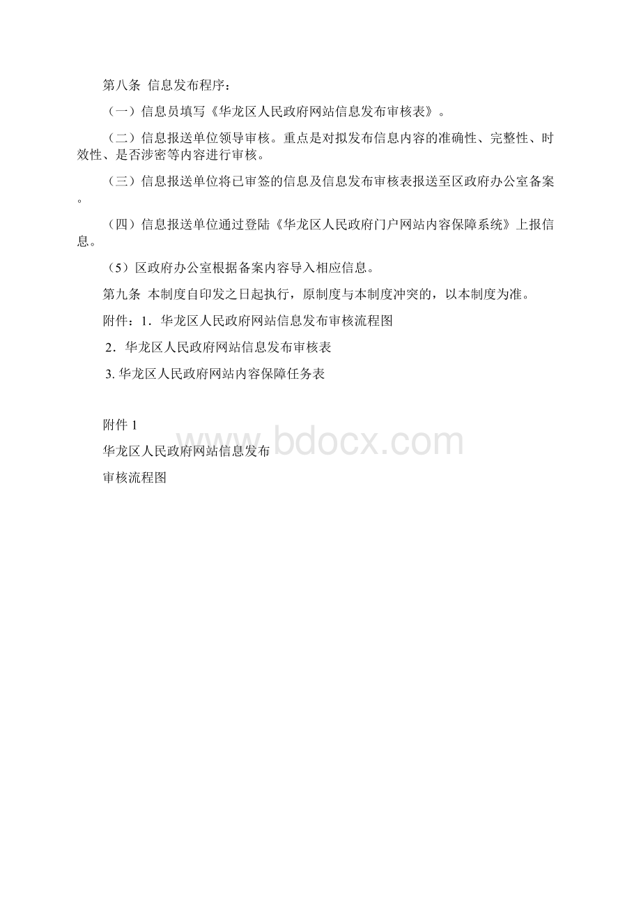 华龙区房屋征收与补偿办公室.docx_第2页