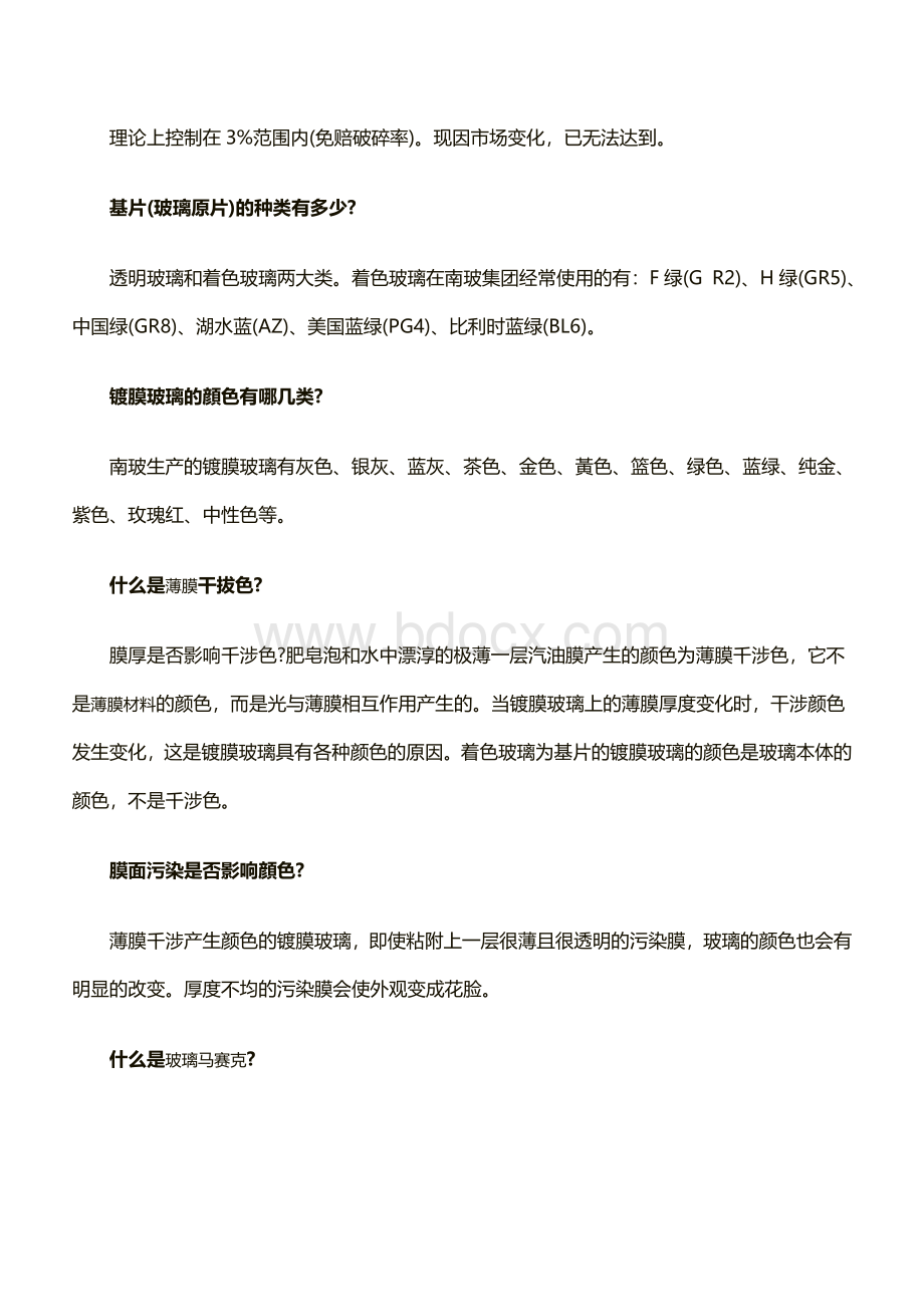 玻璃幕墙的种类大全.docx_第3页