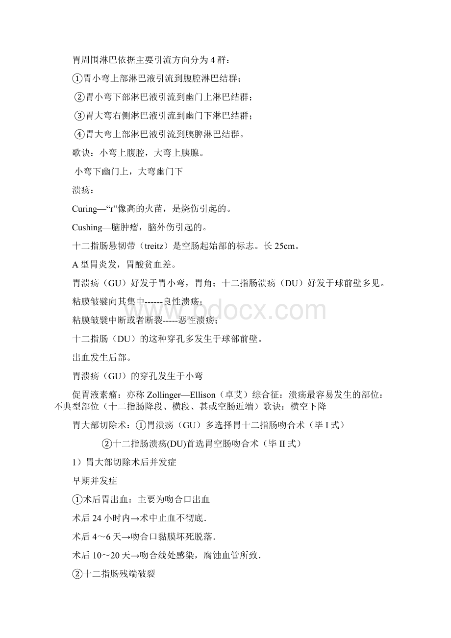 大苗老师执业医师笔记重点内容Word格式.docx_第2页