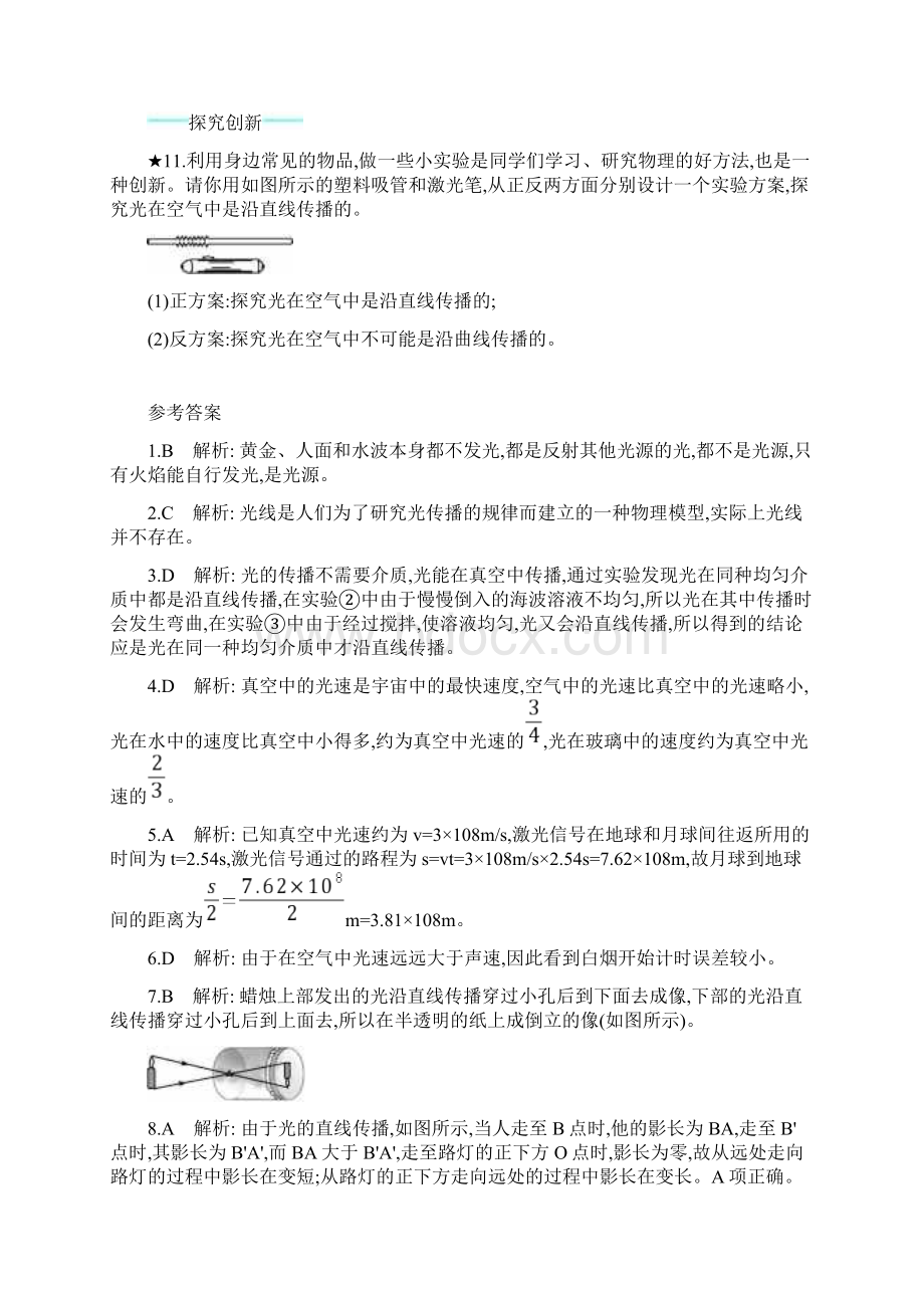 八年级物理上册41光的直线传播课后习题.docx_第3页