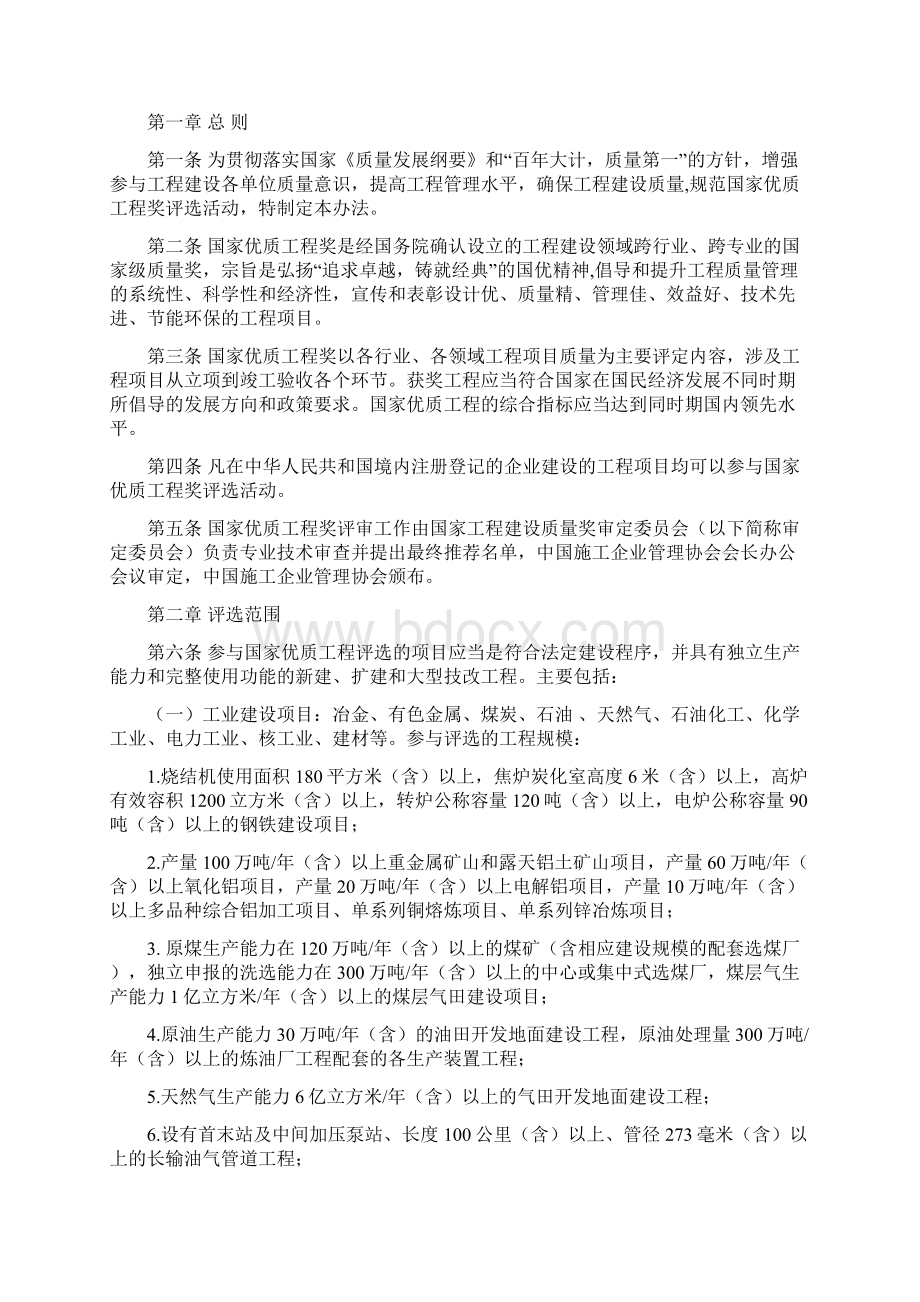 建筑工程奖项汇Word文档下载推荐.docx_第2页