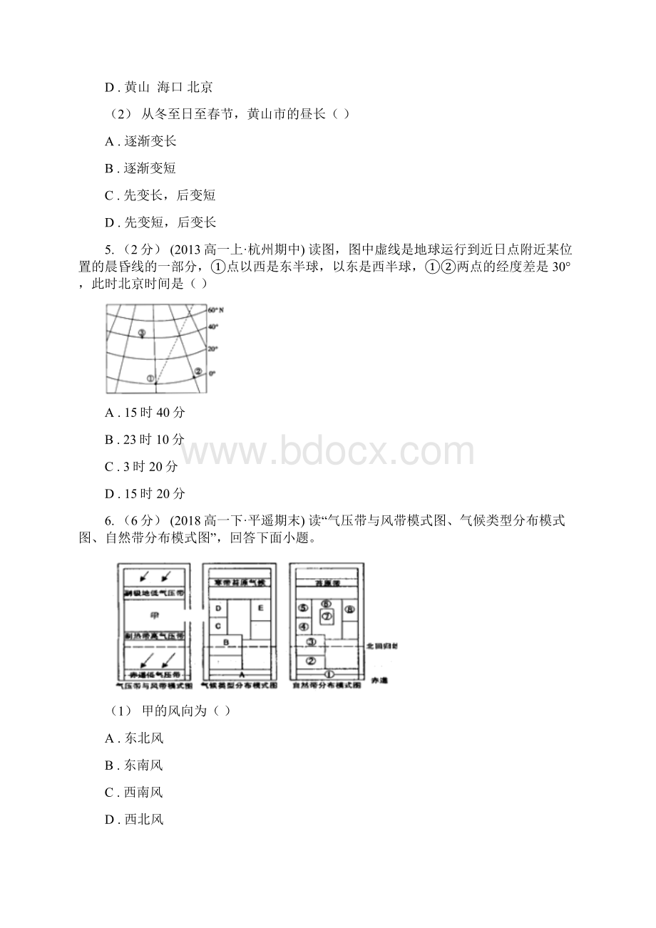 高一下学期期末联考地理试题.docx_第3页