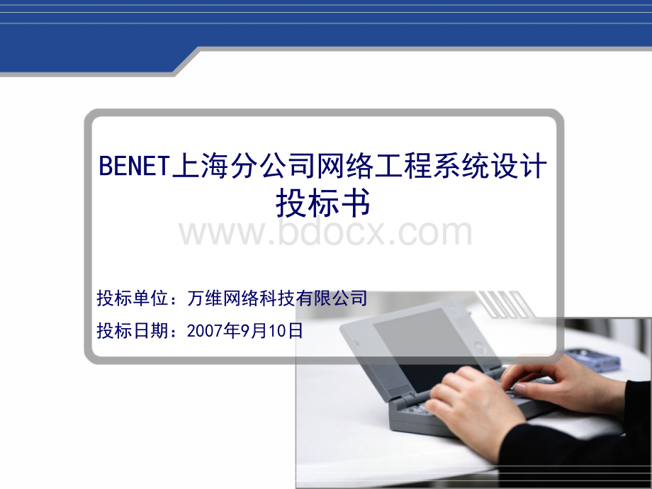 项目标书PPT.ppt_第1页