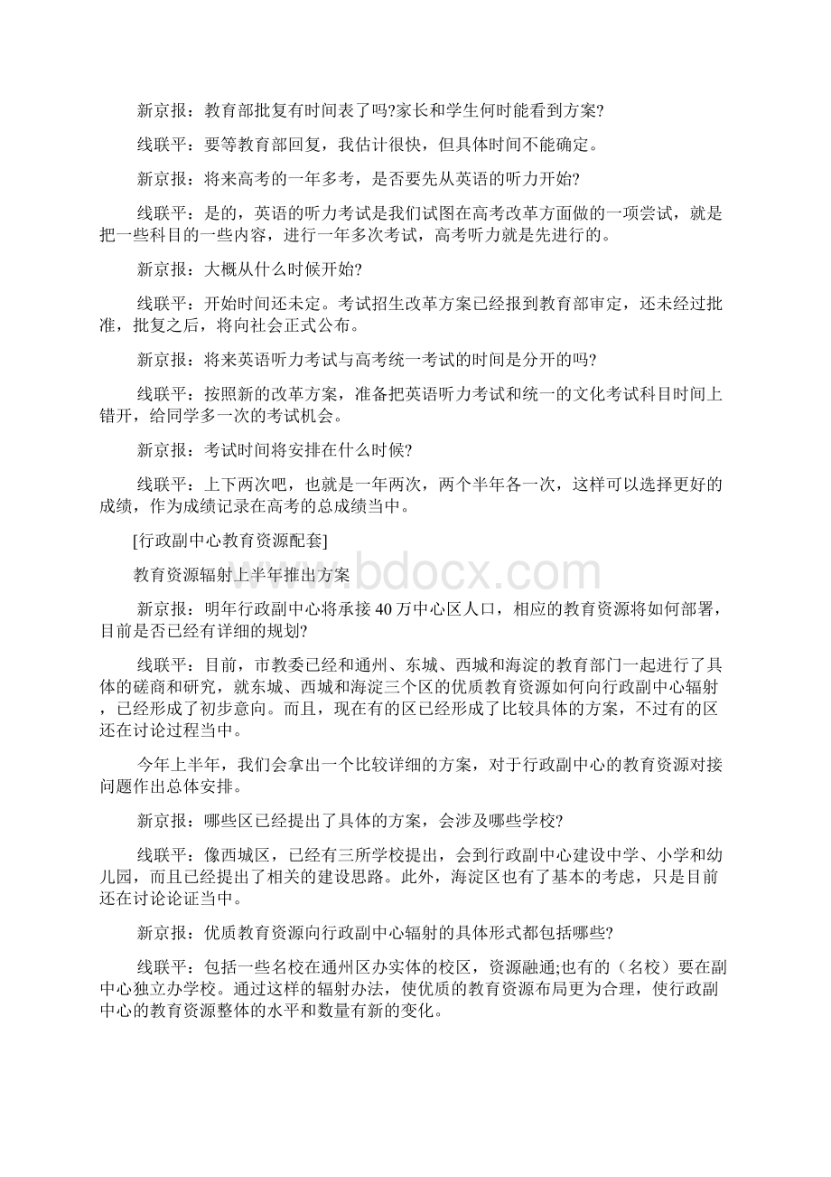 北京中高考改革方案文档2篇Word下载.docx_第2页