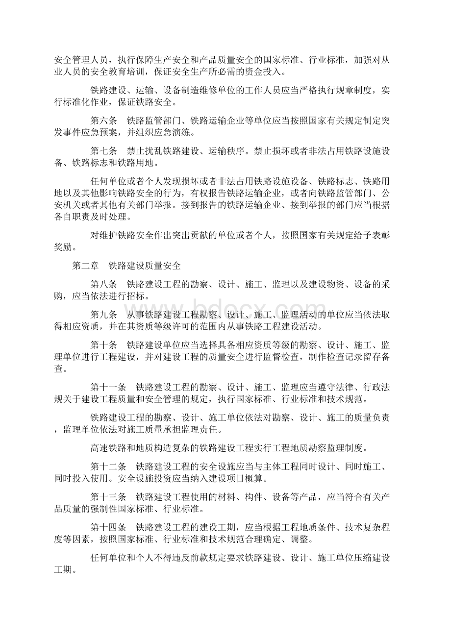 铁路安全管理条例国务院第.docx_第2页