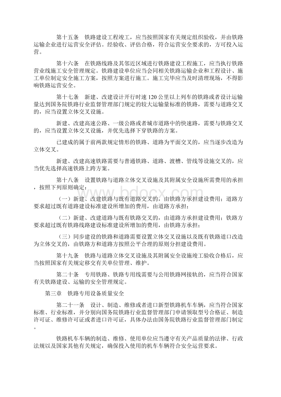 铁路安全管理条例国务院第.docx_第3页