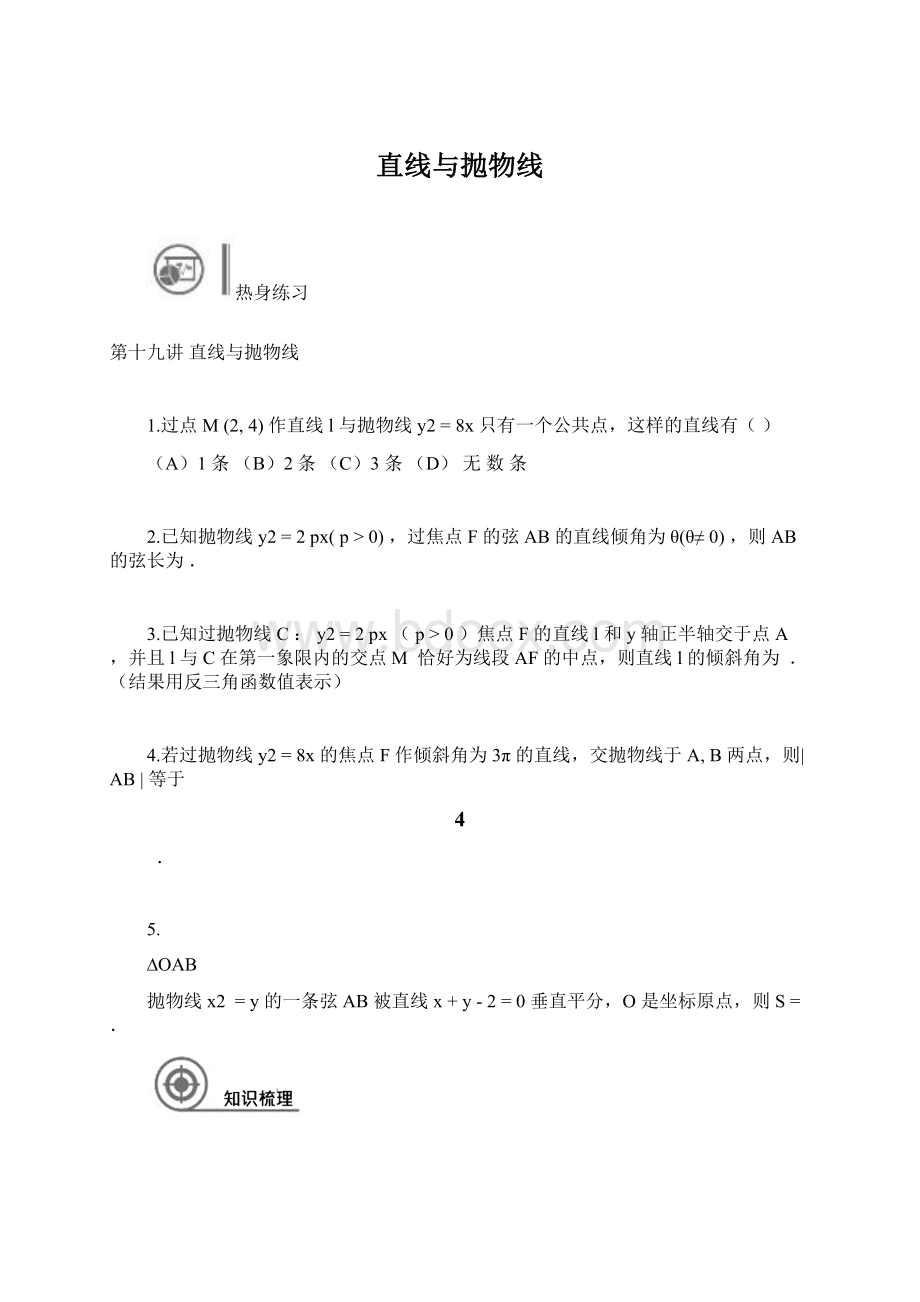 直线与抛物线Word格式文档下载.docx_第1页