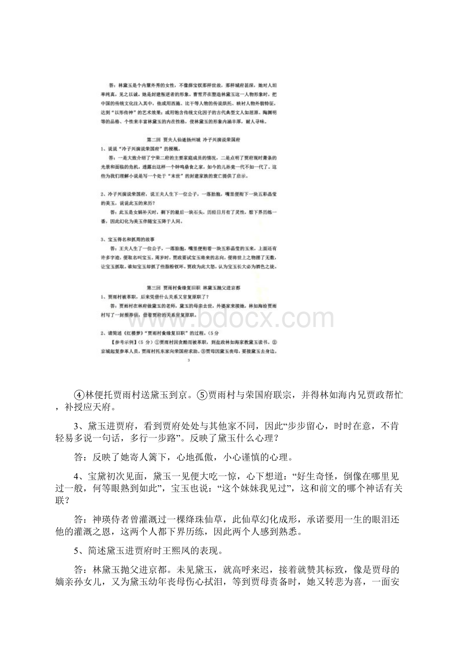 红楼梦130回简答汇总蒋育君整理.docx_第2页