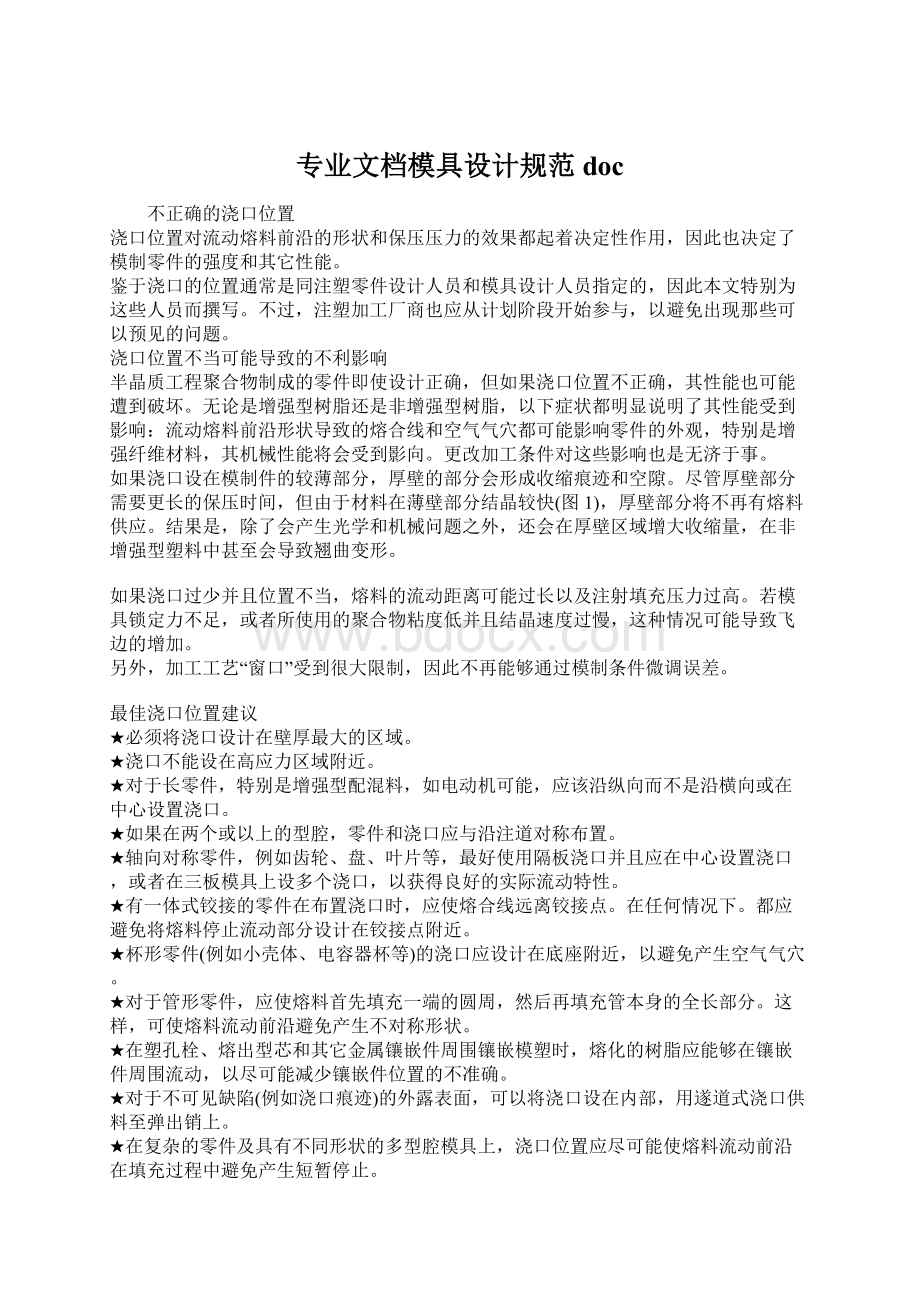 专业文档模具设计规范docWord文档下载推荐.docx