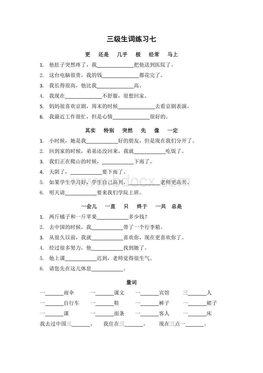 HSK三级生词练习七文档格式.docx