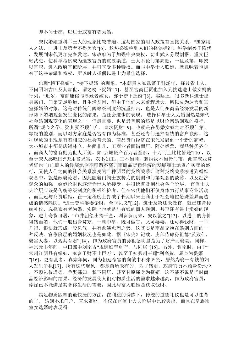 论宋代商品经济发展对社会生活的商业化的影响Word下载.docx_第2页