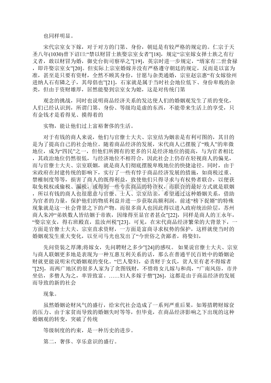 论宋代商品经济发展对社会生活的商业化的影响Word下载.docx_第3页