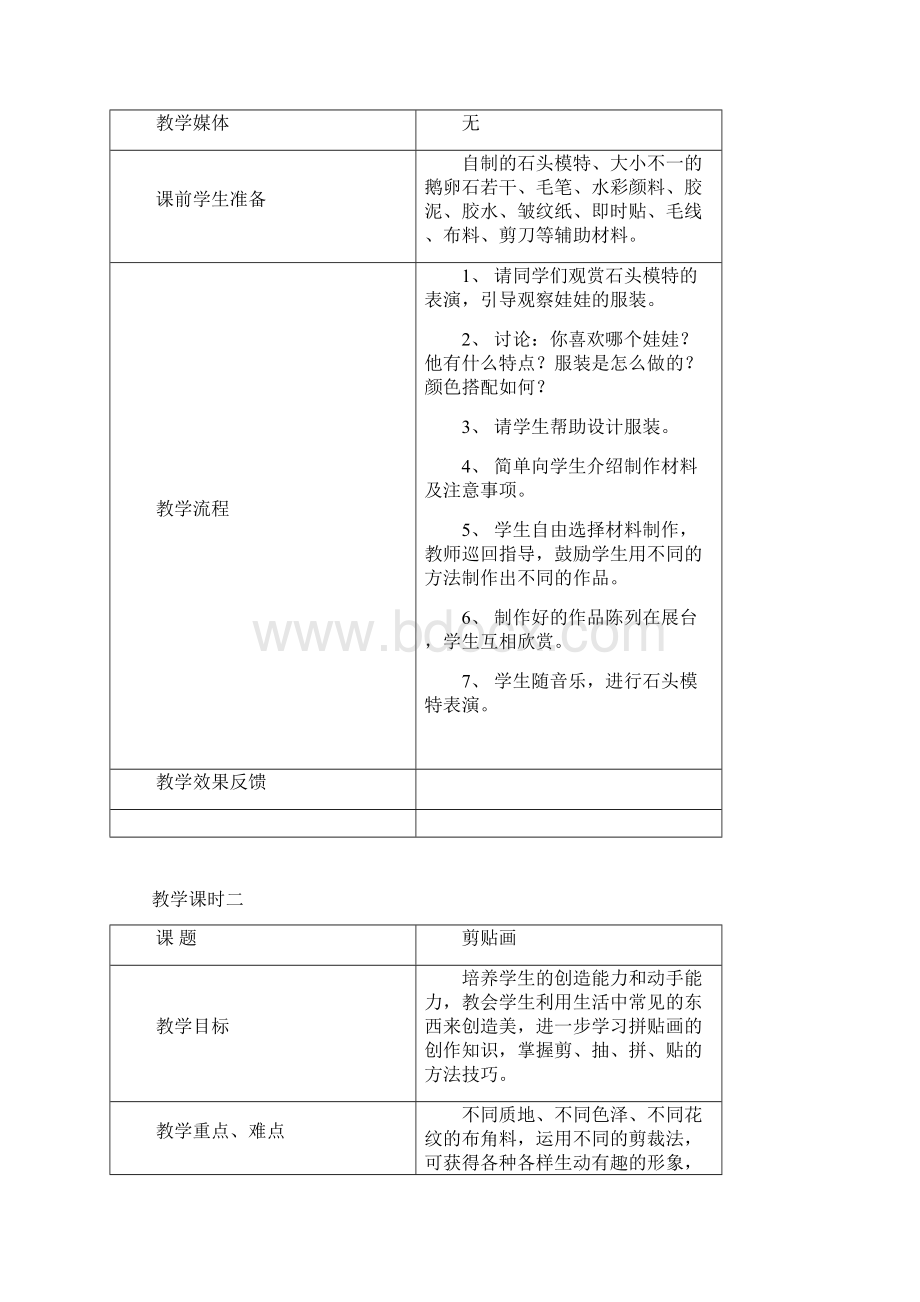 手工制作课程教案电子教案Word格式.docx_第2页