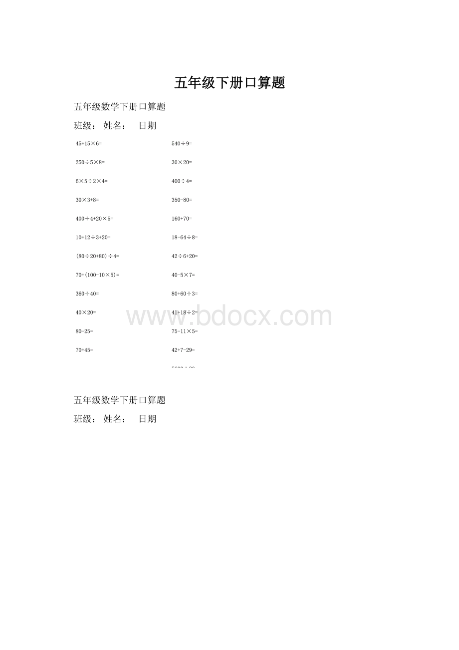 五年级下册口算题.docx