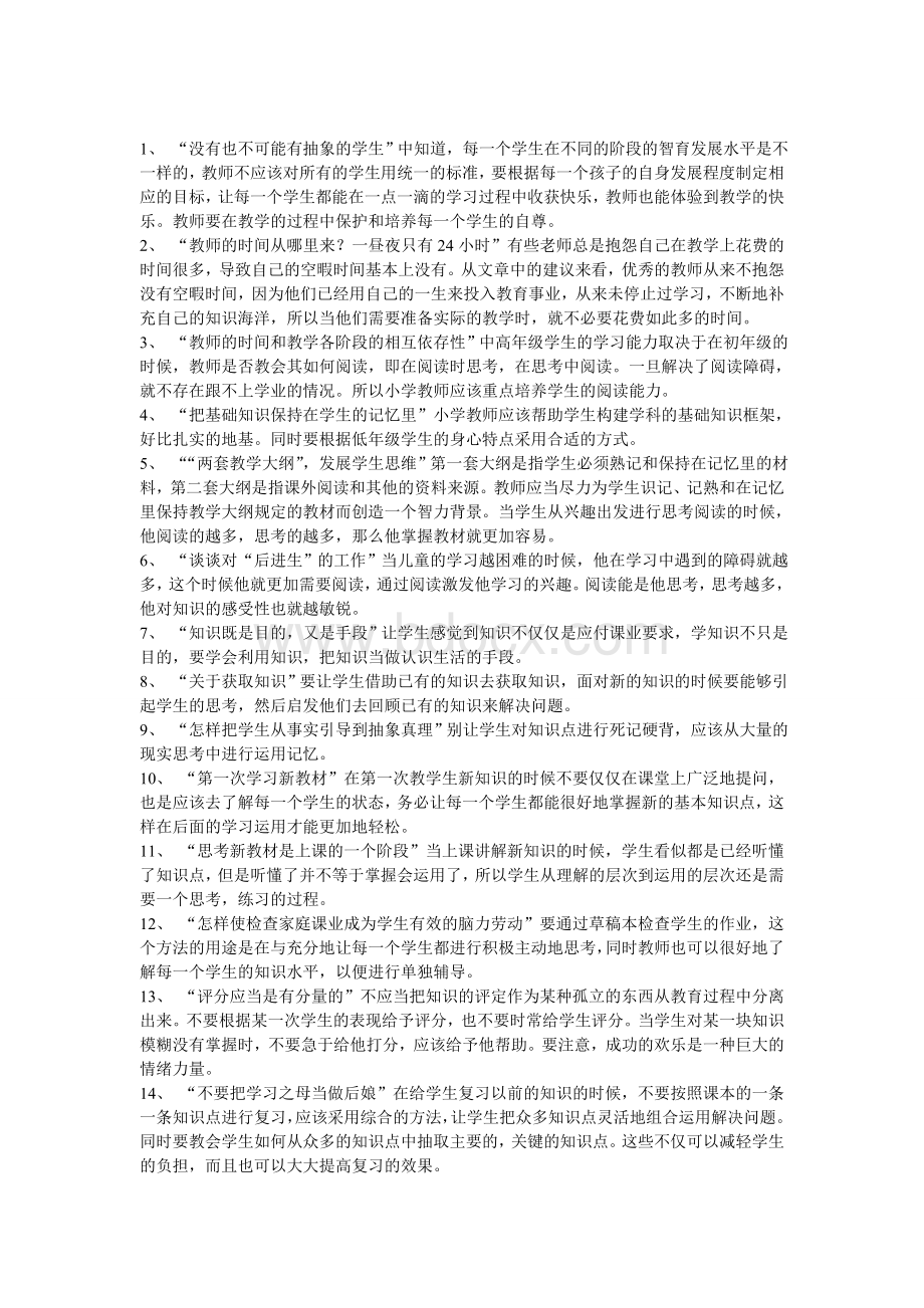 给教师的一百条建议摘录.doc_第1页