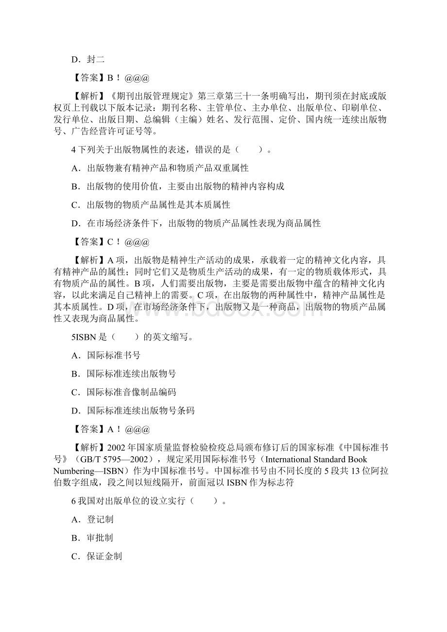 出版专业职业资格考试初级出版专业理论与实务考试真题Word下载.docx_第2页