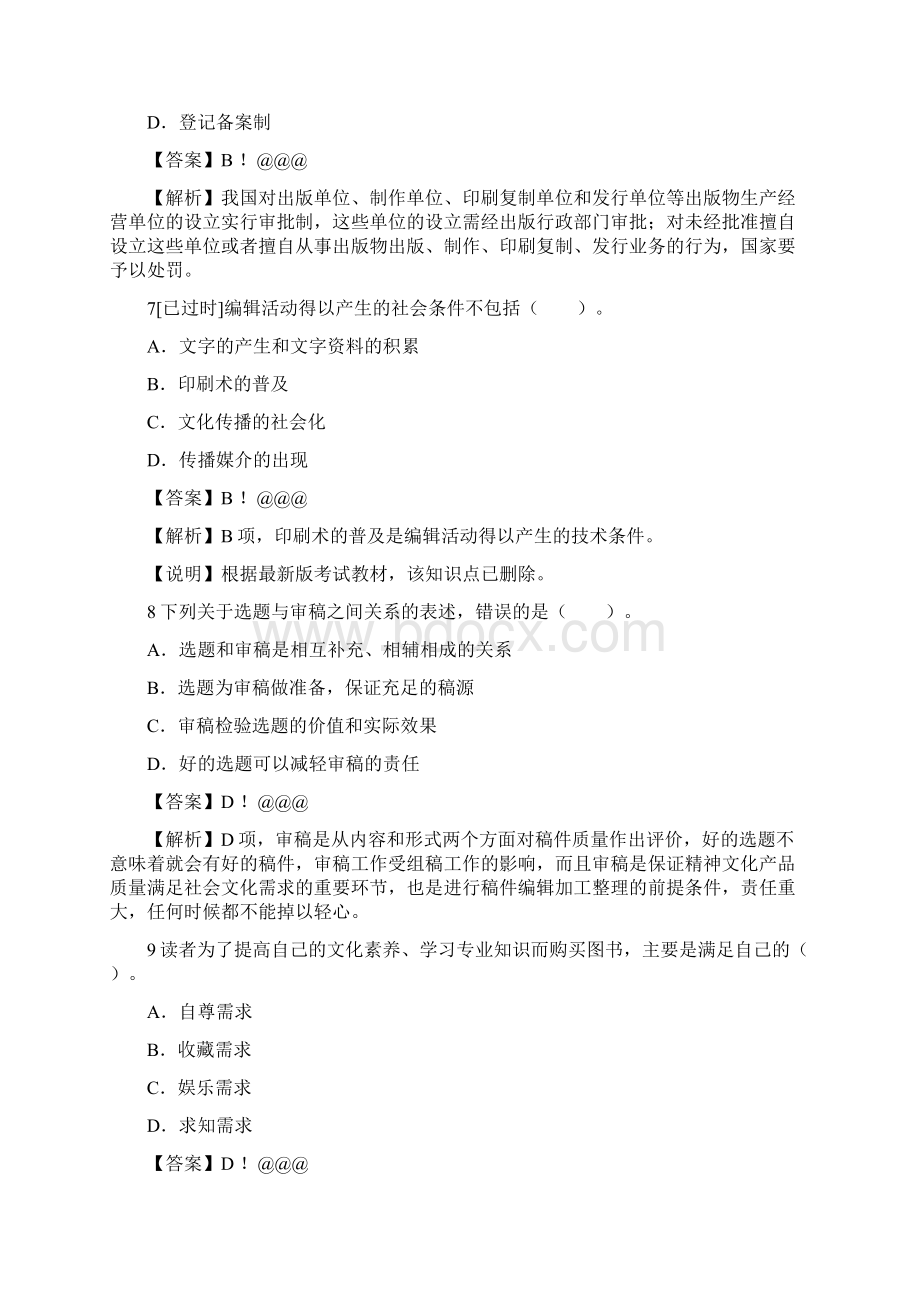 出版专业职业资格考试初级出版专业理论与实务考试真题.docx_第3页