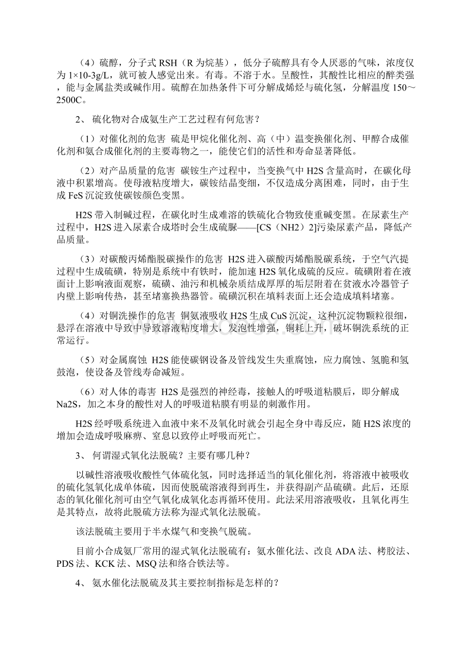 第三章硫化物的脱除.docx_第2页