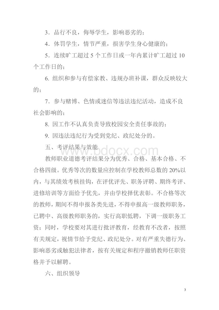 谢坊镇小学教师师德师风考评制度Word格式.doc_第3页