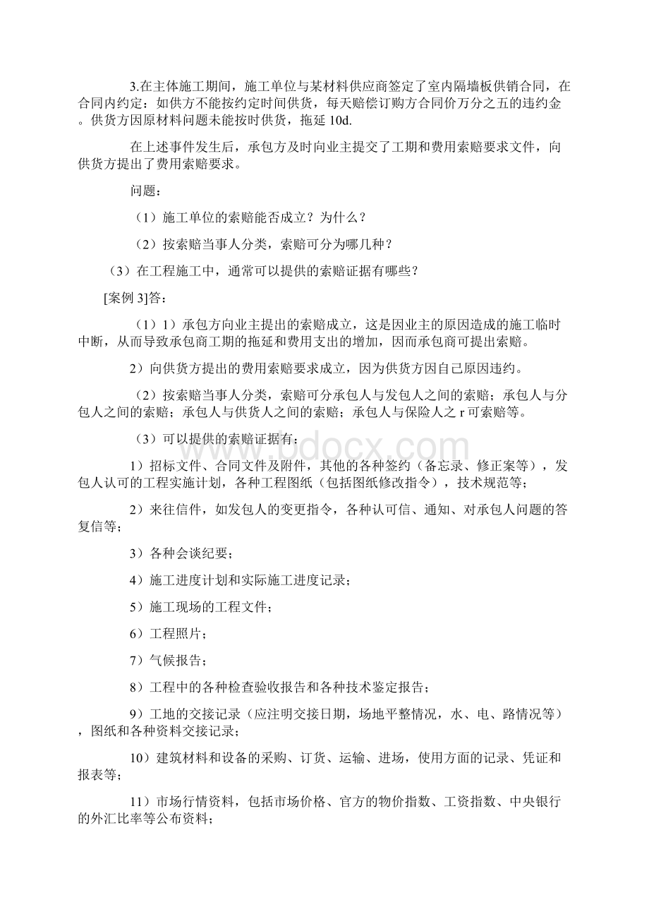 工程索赔案例及答案讲解之欧阳家百创编.docx_第3页