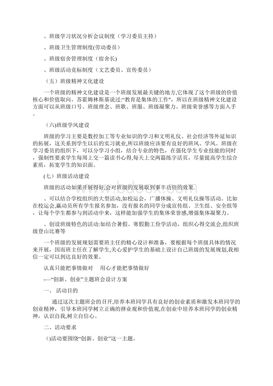 奋斗实现青春梦想技能成就出彩人生班级素质能大赛.docx_第3页