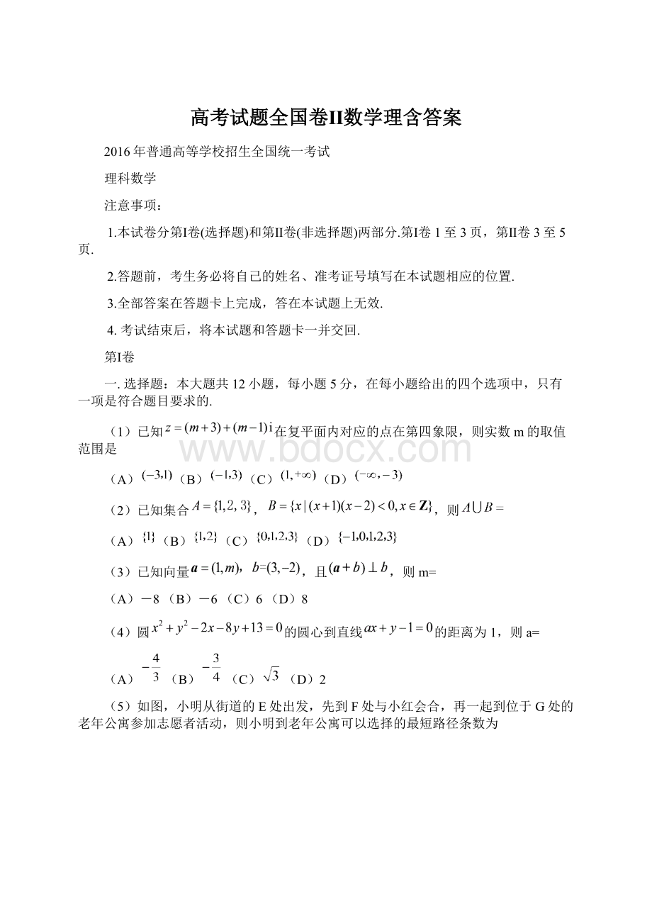 高考试题全国卷Ⅱ数学理含答案.docx_第1页
