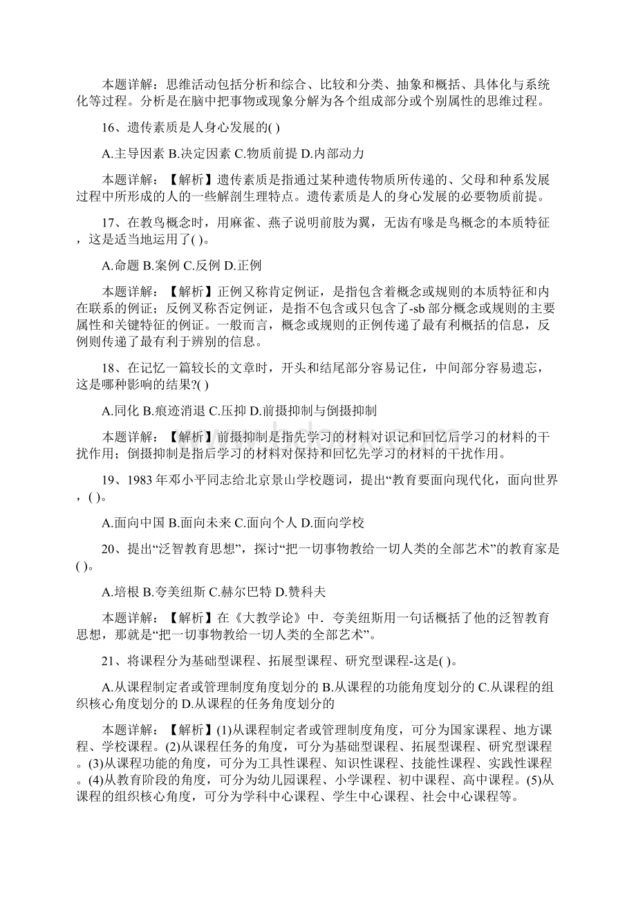 教育心理学试题目Word格式.docx_第3页