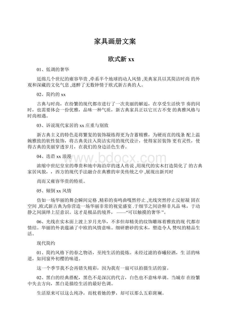 家具画册文案Word文档下载推荐.docx