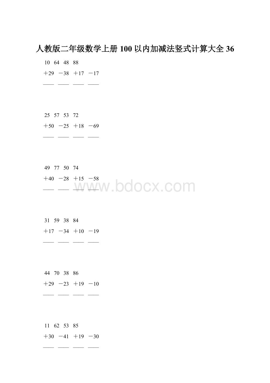 人教版二年级数学上册100以内加减法竖式计算大全 36.docx