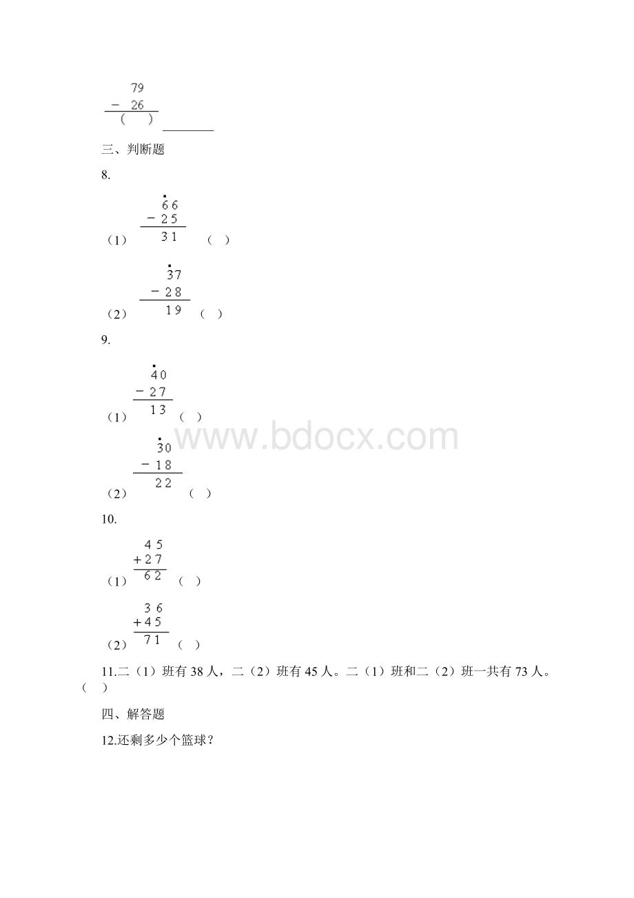 一年级下册数学单元测试7 100以内数的加法和减法二 西师大版含答案Word格式.docx_第2页