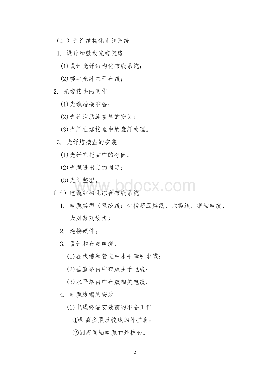 网络综合布线技术比赛规程Word文件下载.doc_第2页