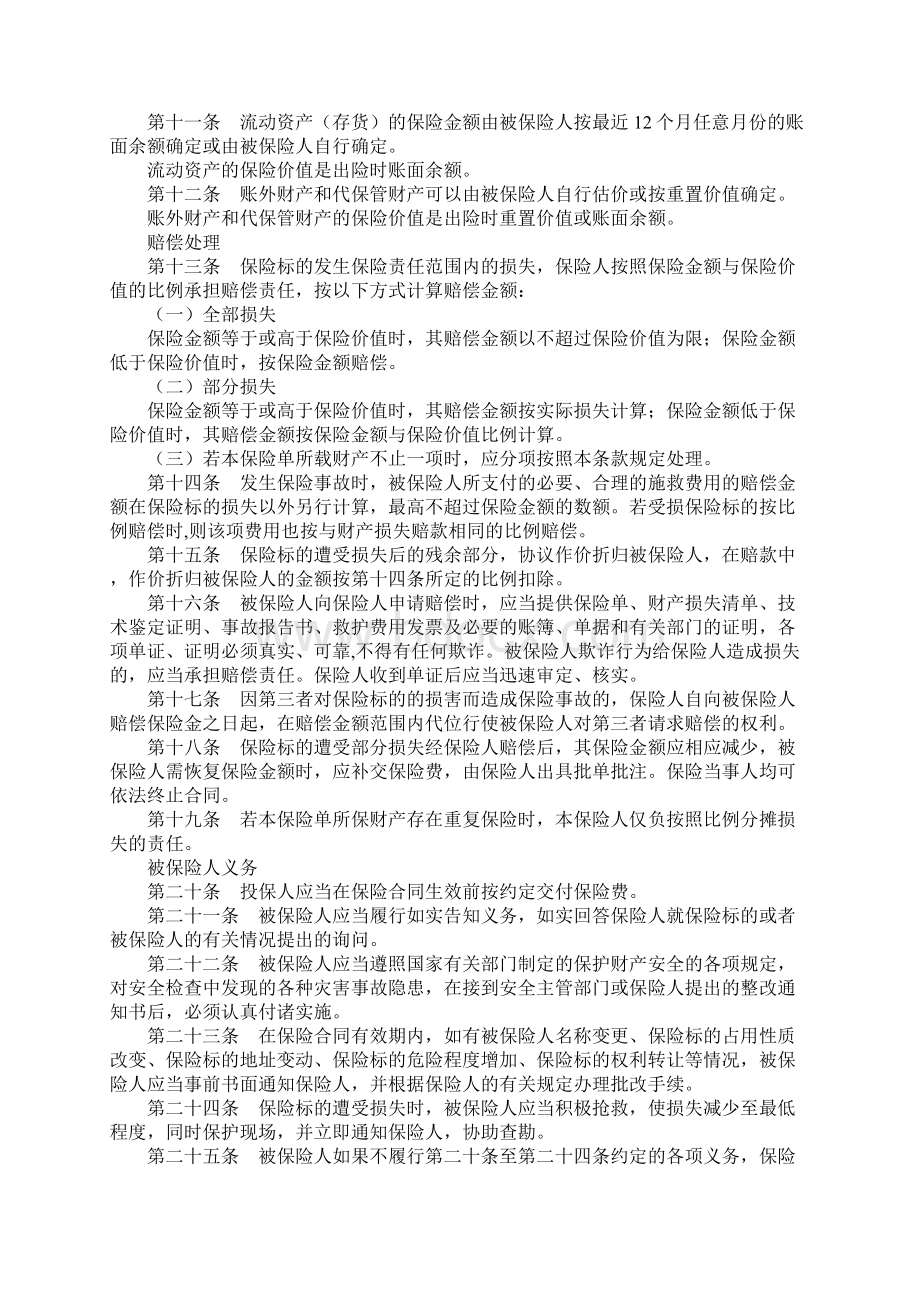 财产保险综合险条款完整版Word格式文档下载.docx_第3页