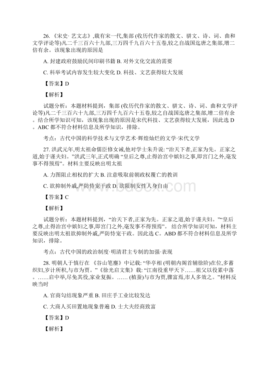 届河北省涞水市波峰中学高三月考文综历史试题解析版Word格式.docx_第2页