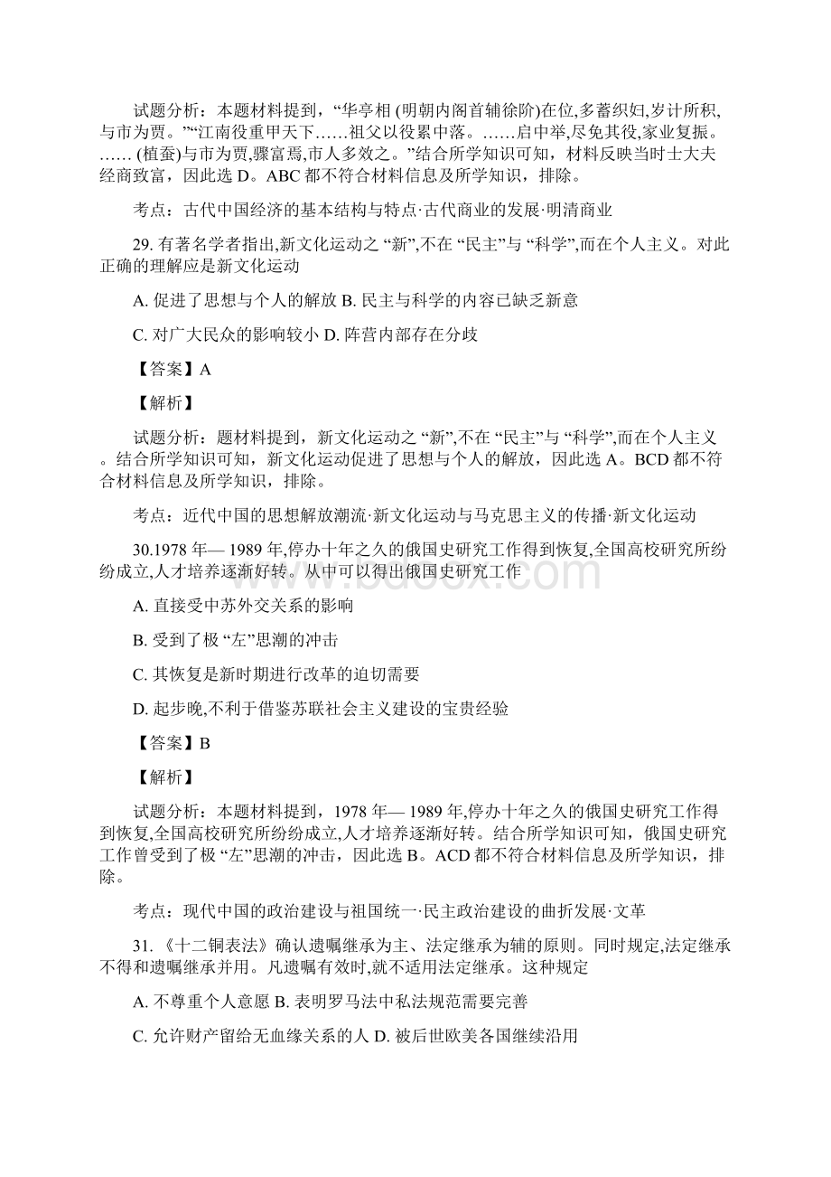 届河北省涞水市波峰中学高三月考文综历史试题解析版Word格式.docx_第3页