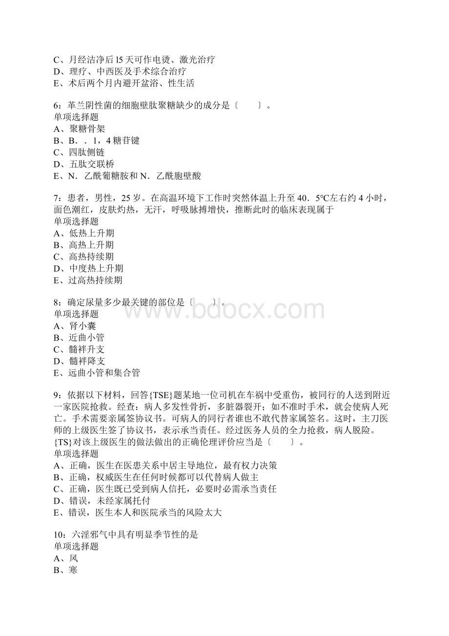 西乡卫生系统招聘考试真题含答案及部分解析Word格式文档下载.docx_第2页