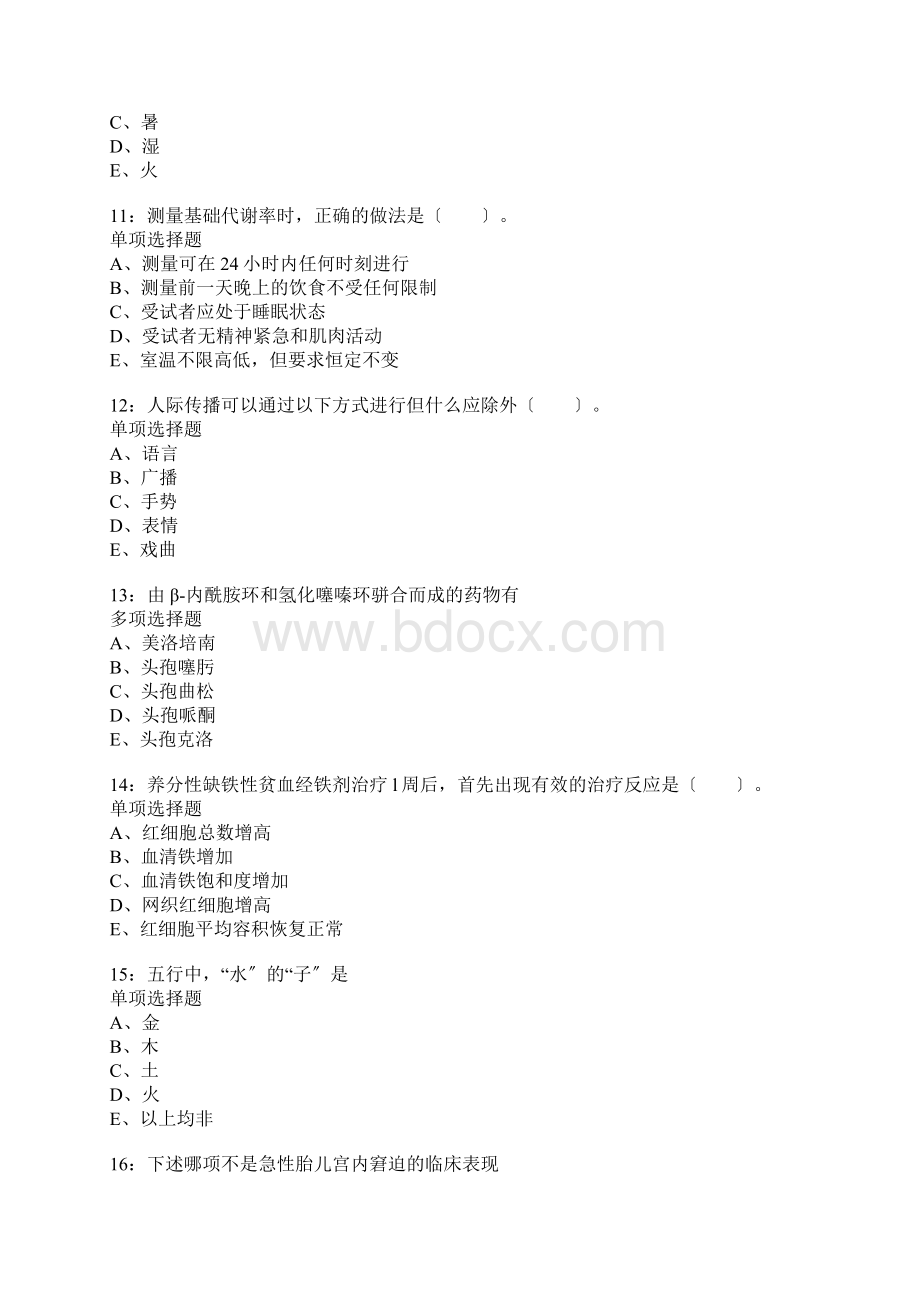 西乡卫生系统招聘考试真题含答案及部分解析Word格式文档下载.docx_第3页