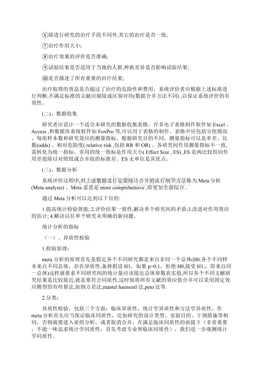 Meta分析的完整步骤Word格式文档下载.docx_第3页