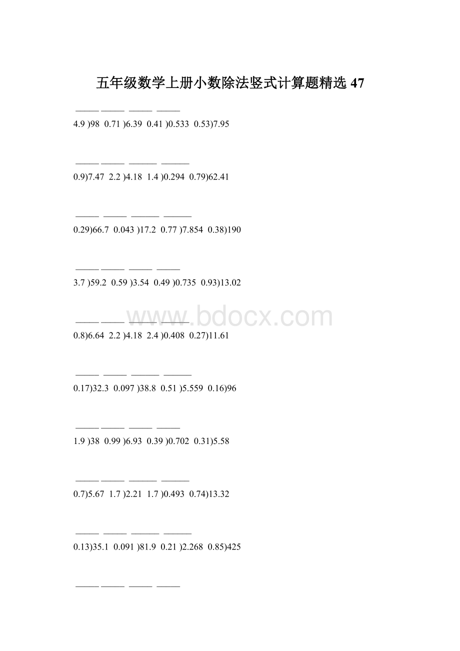 五年级数学上册小数除法竖式计算题精选 47.docx