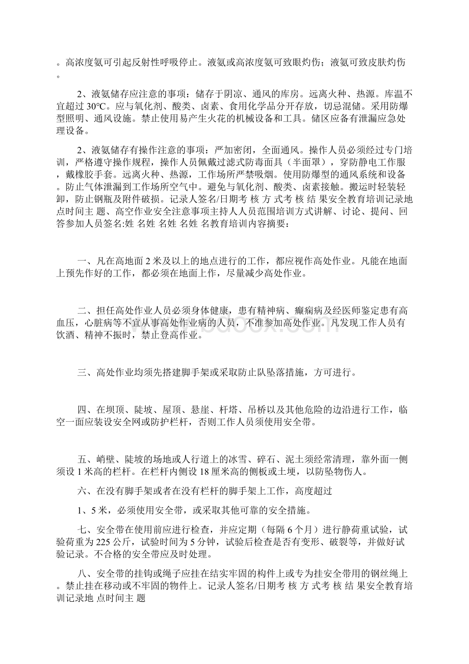 1安全培训教育计划与记录Word文档下载推荐.docx_第3页