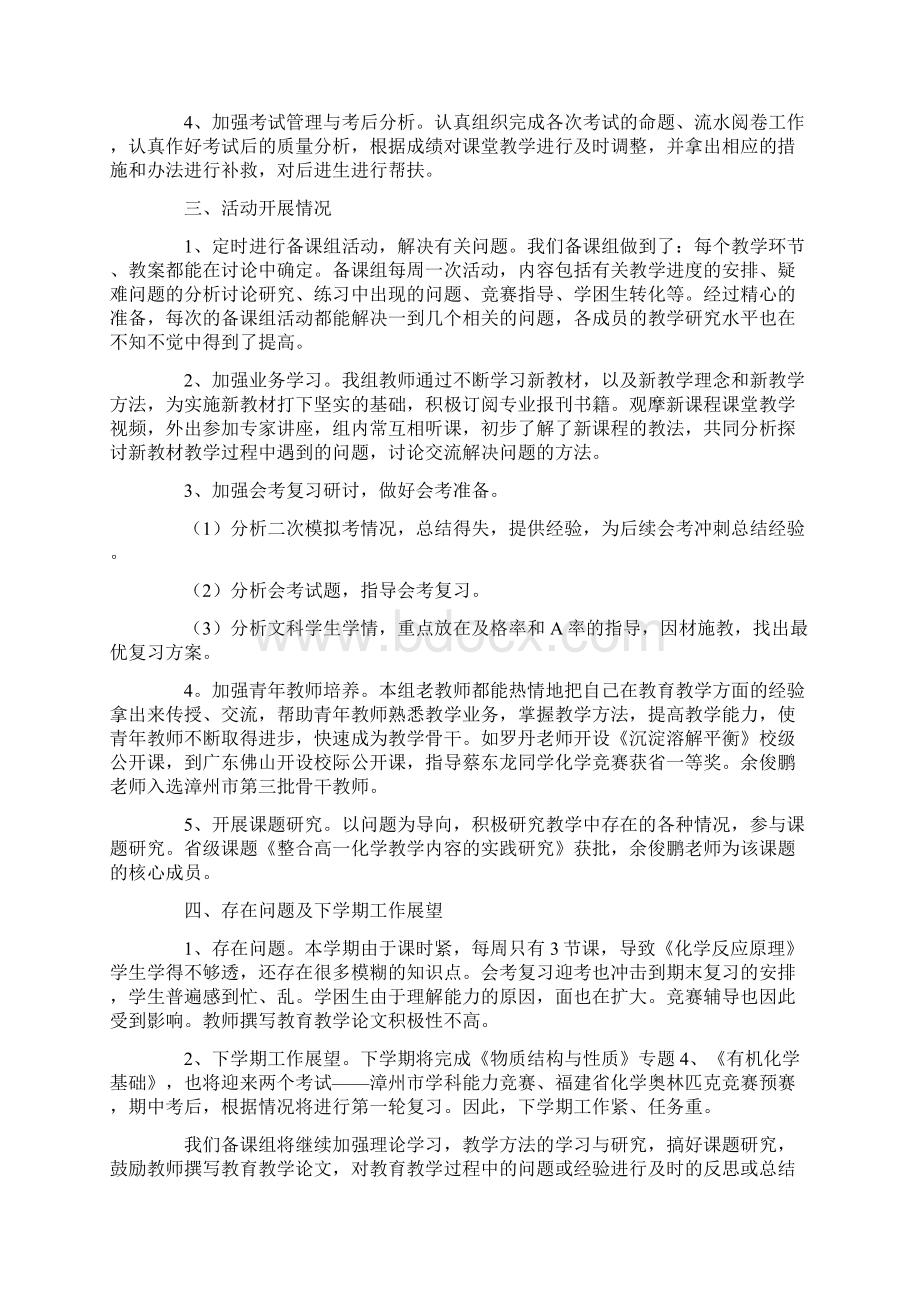 最新高二化学教学工作总结范文汇总10篇Word格式文档下载.docx_第3页