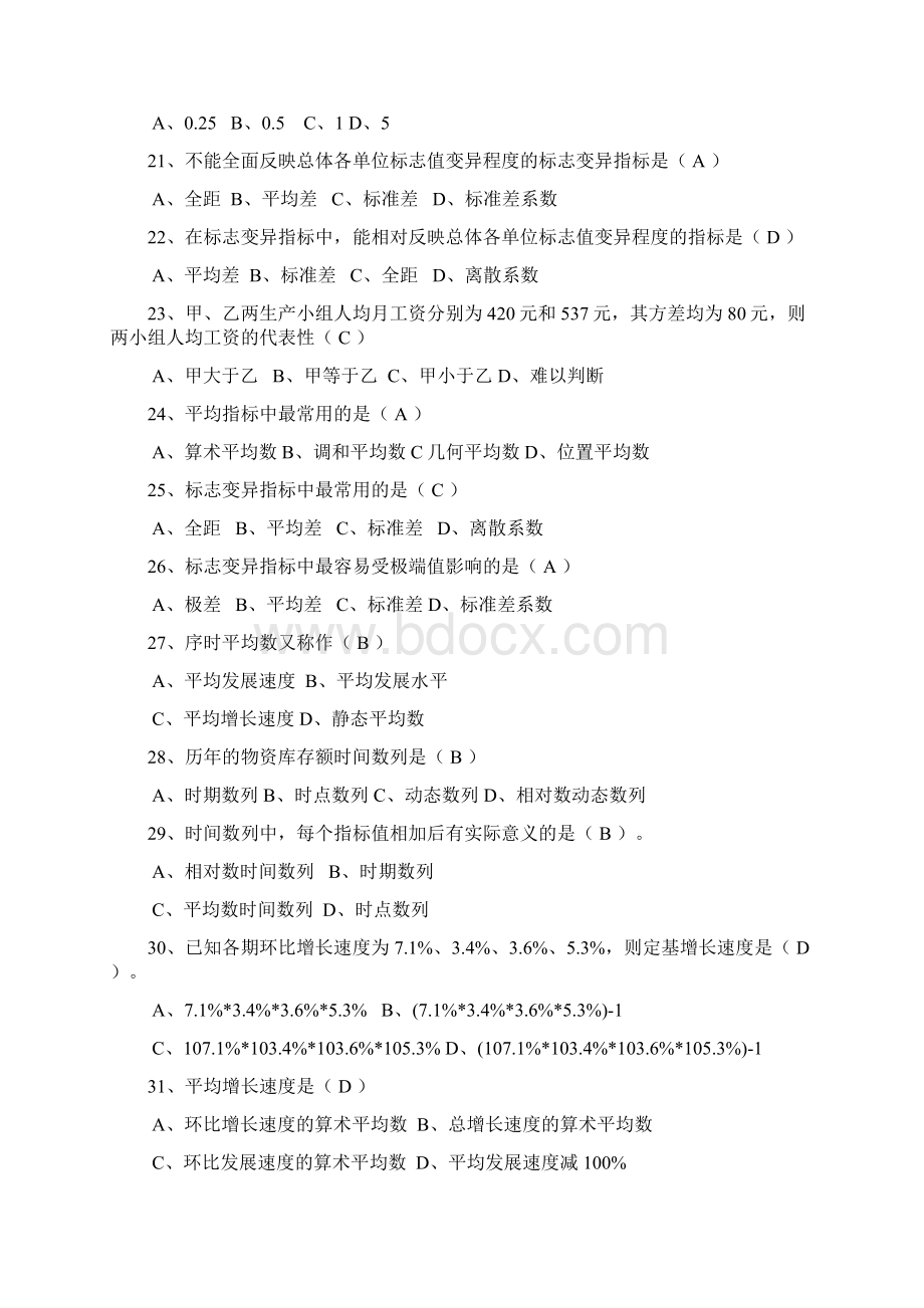 《统计学导论》曾一五肖红叶主编期末复习题.docx_第3页