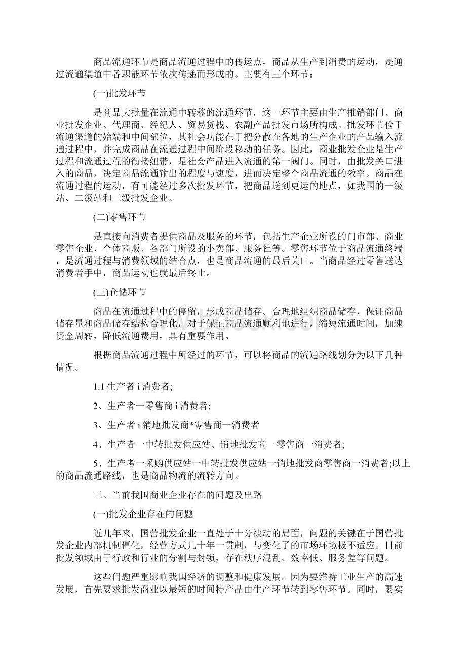 助理物流师复习指导第九章商业物流系统1复习进程Word格式.docx_第2页